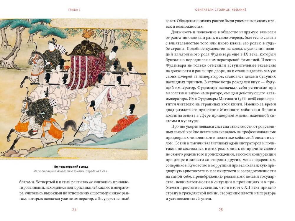 Тёмная сторона средневековой Японии. Оммёдзи, мстительные духи и жрицы любви