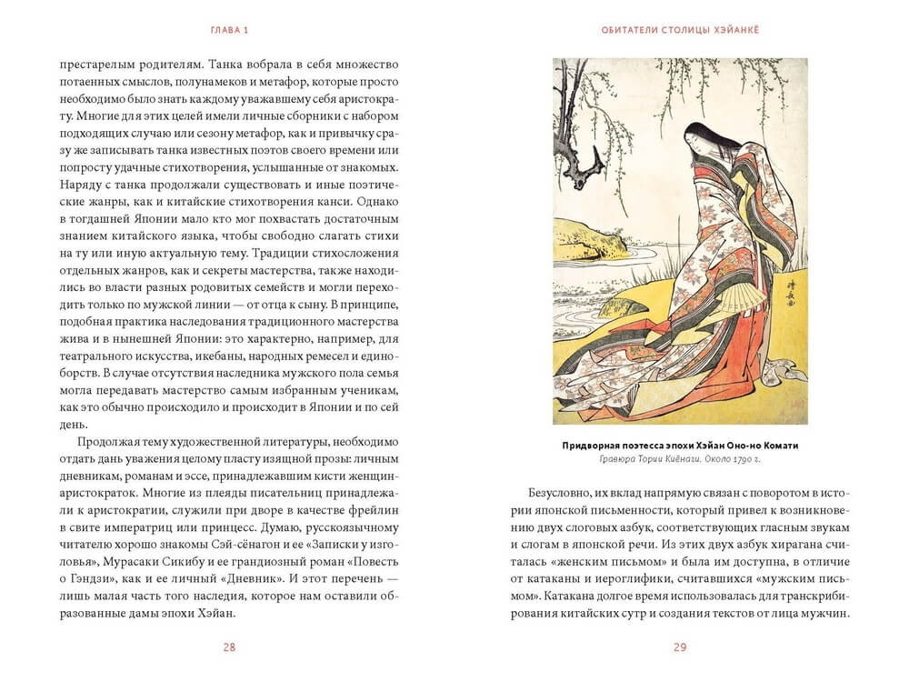 Тёмная сторона средневековой Японии. Оммёдзи, мстительные духи и жрицы любви