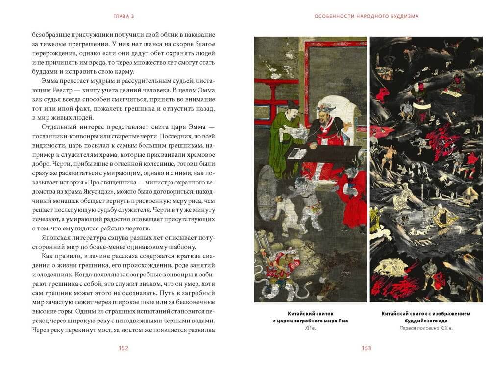 Тёмная сторона средневековой Японии. Оммёдзи, мстительные духи и жрицы любви