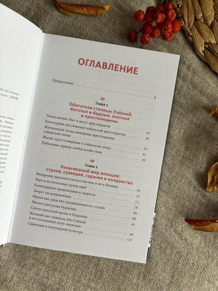 Тёмная сторона средневековой Японии. Оммёдзи, мстительные духи и жрицы любви