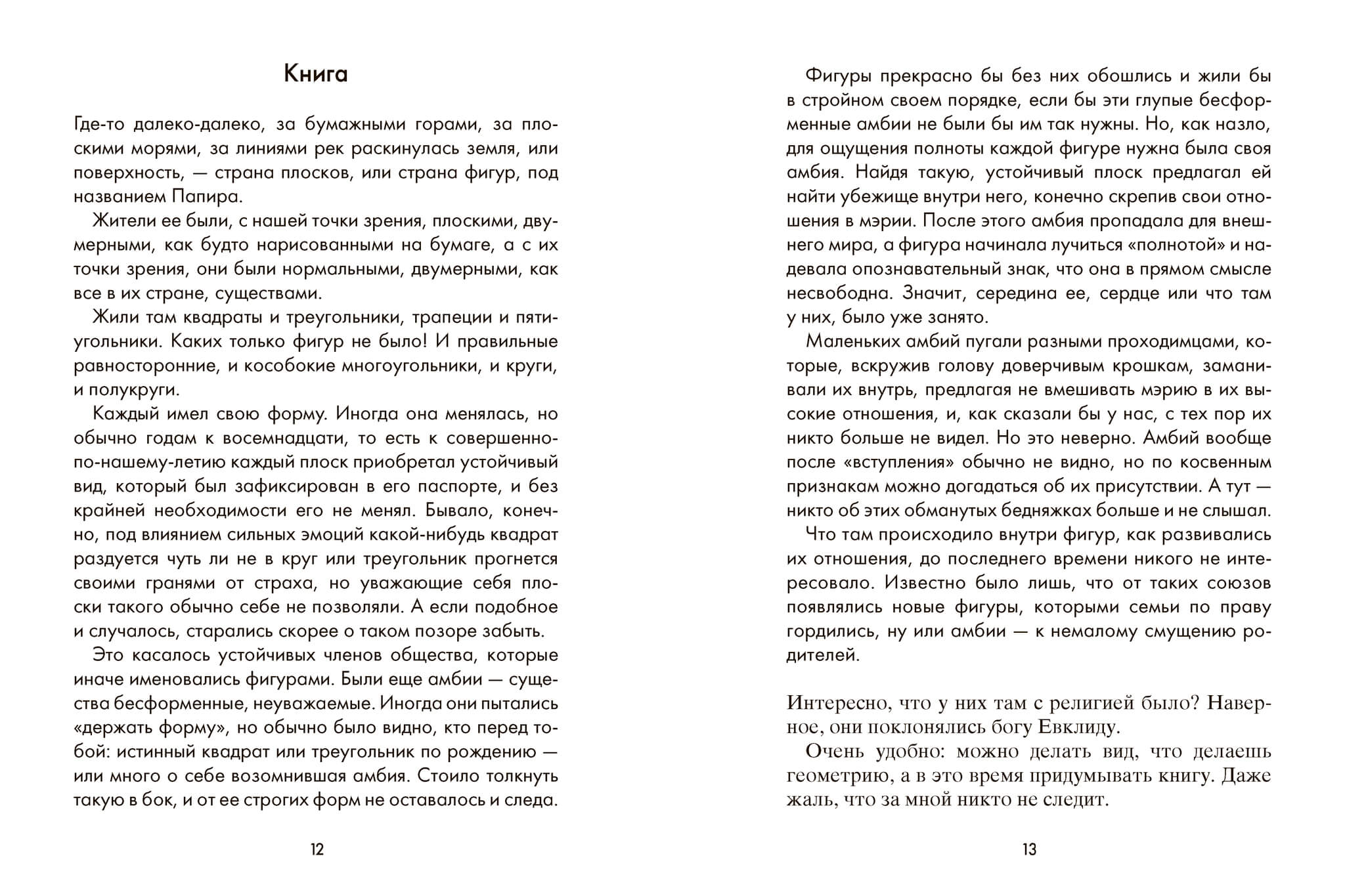 Точки пересечения