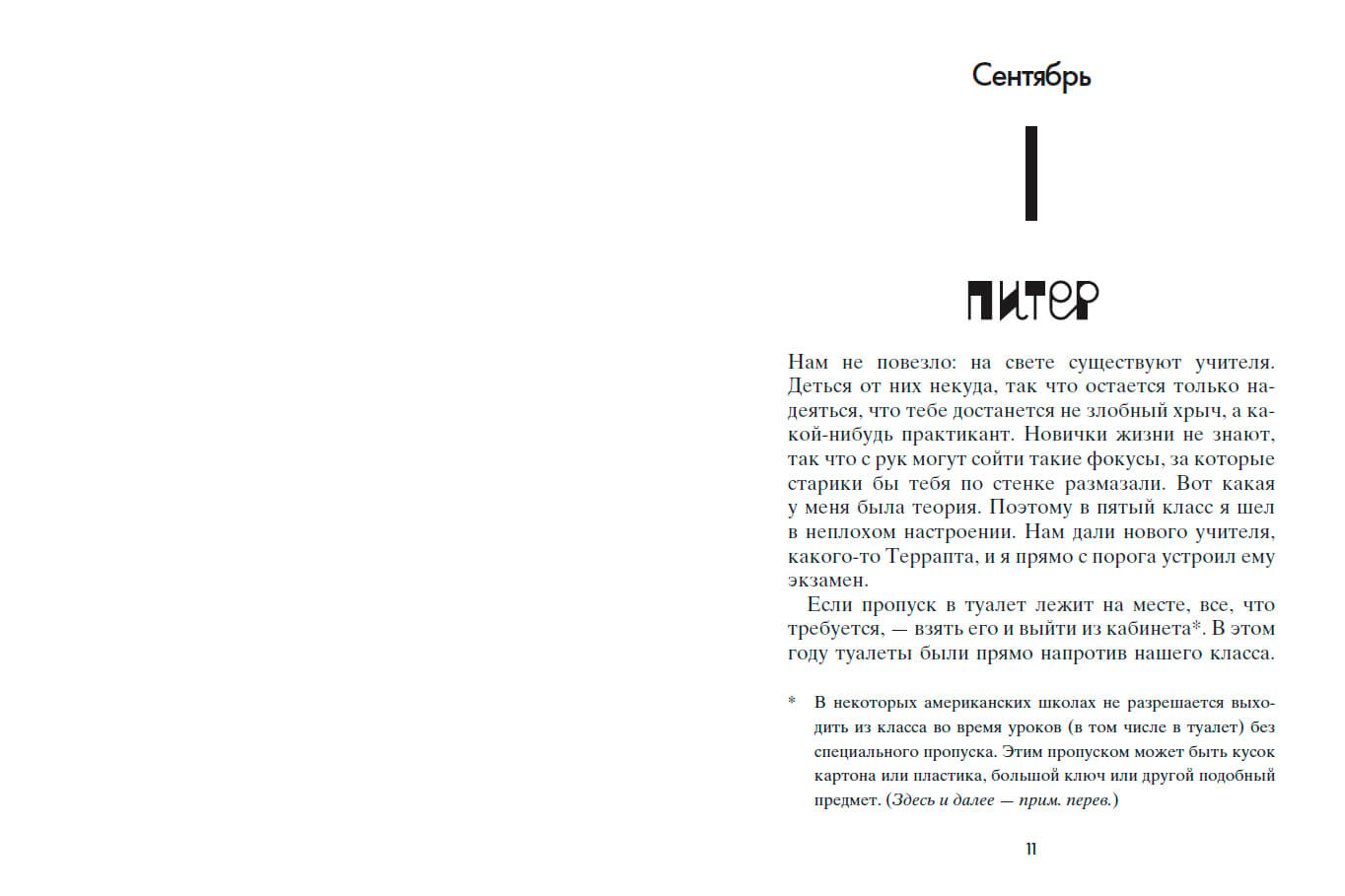 Всё из-за мистера Террапта