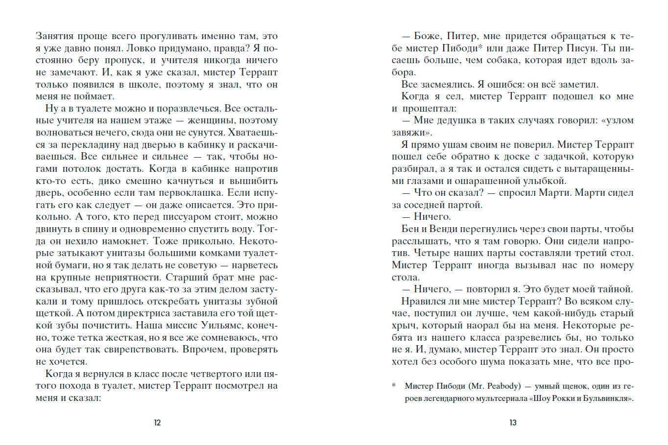 Всё из-за мистера Террапта