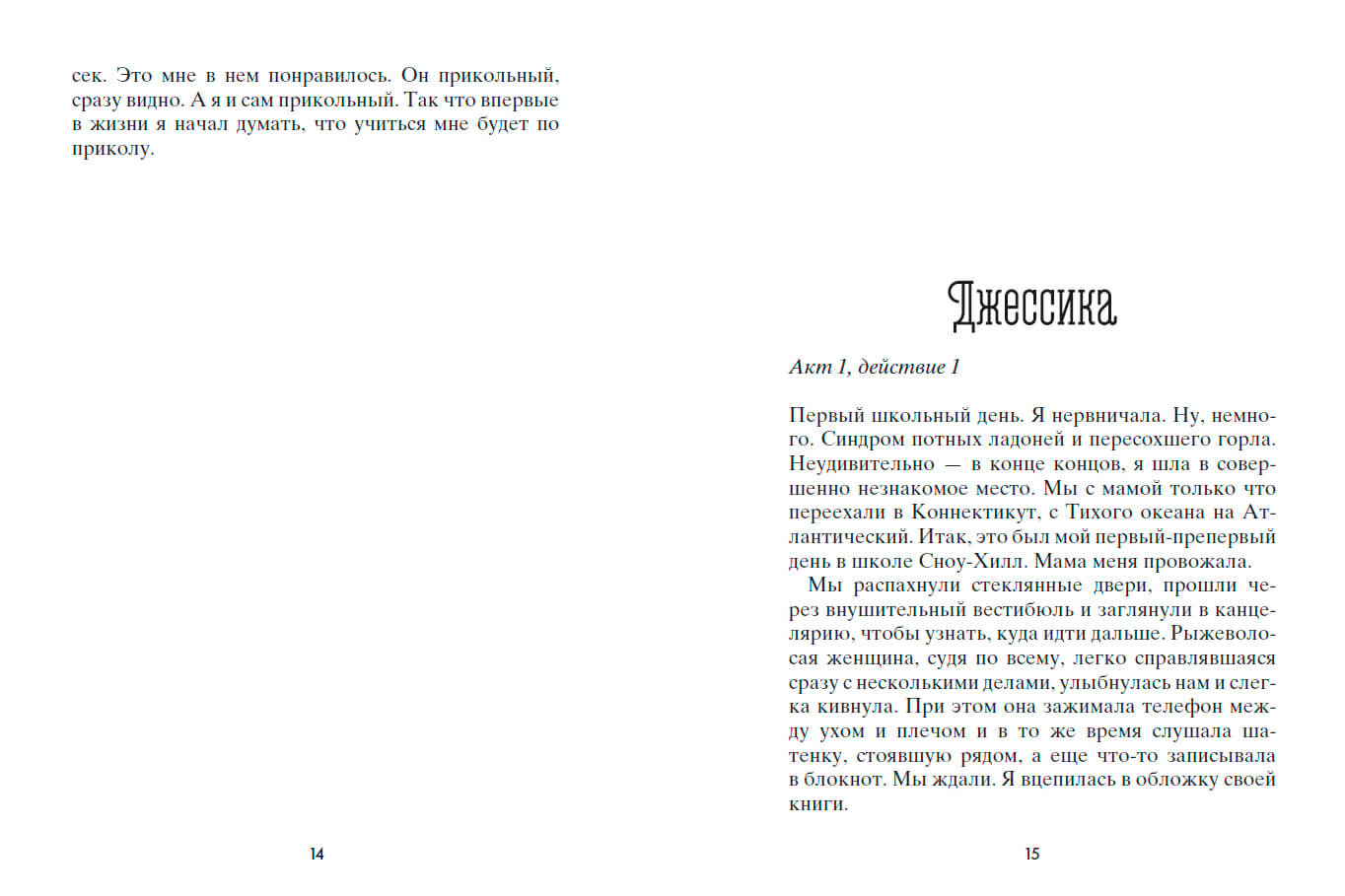 Всё из-за мистера Террапта