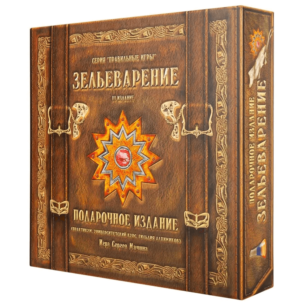 Зельеварение: Подарочное издание