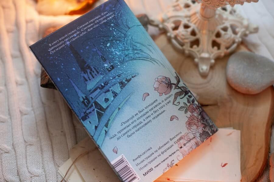 Зимние сказки