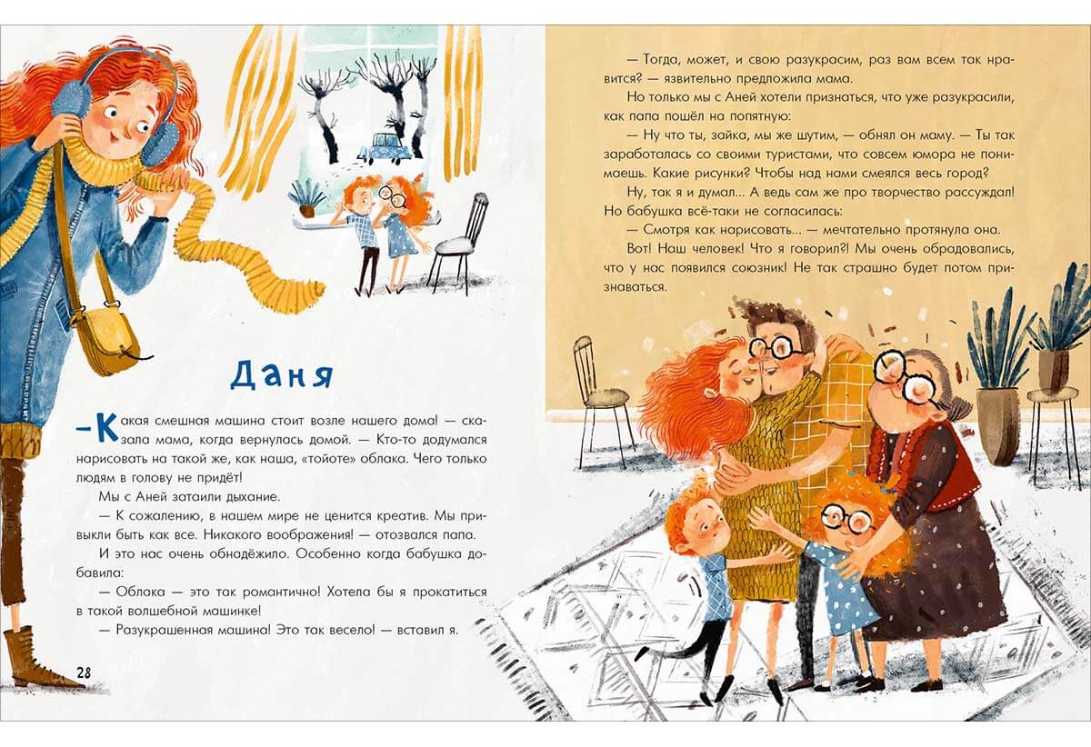 Аня, Даня и Новый год на весь год