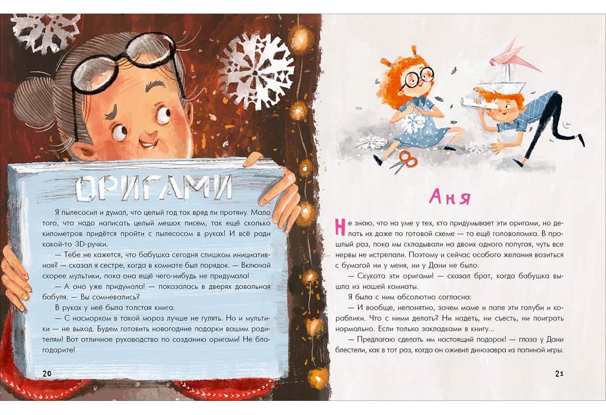 Аня, Даня и Новый год на весь год