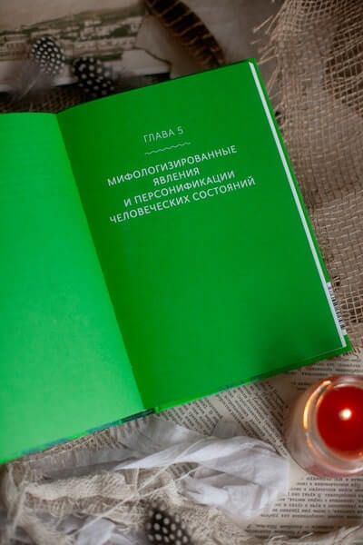 Белорусские мифы. От Мары и домашнего ужа до волколака и Злыдни