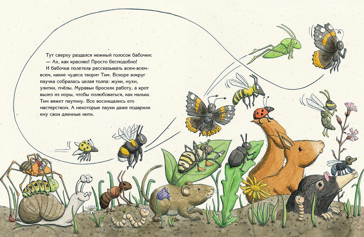 Что придумал паучок