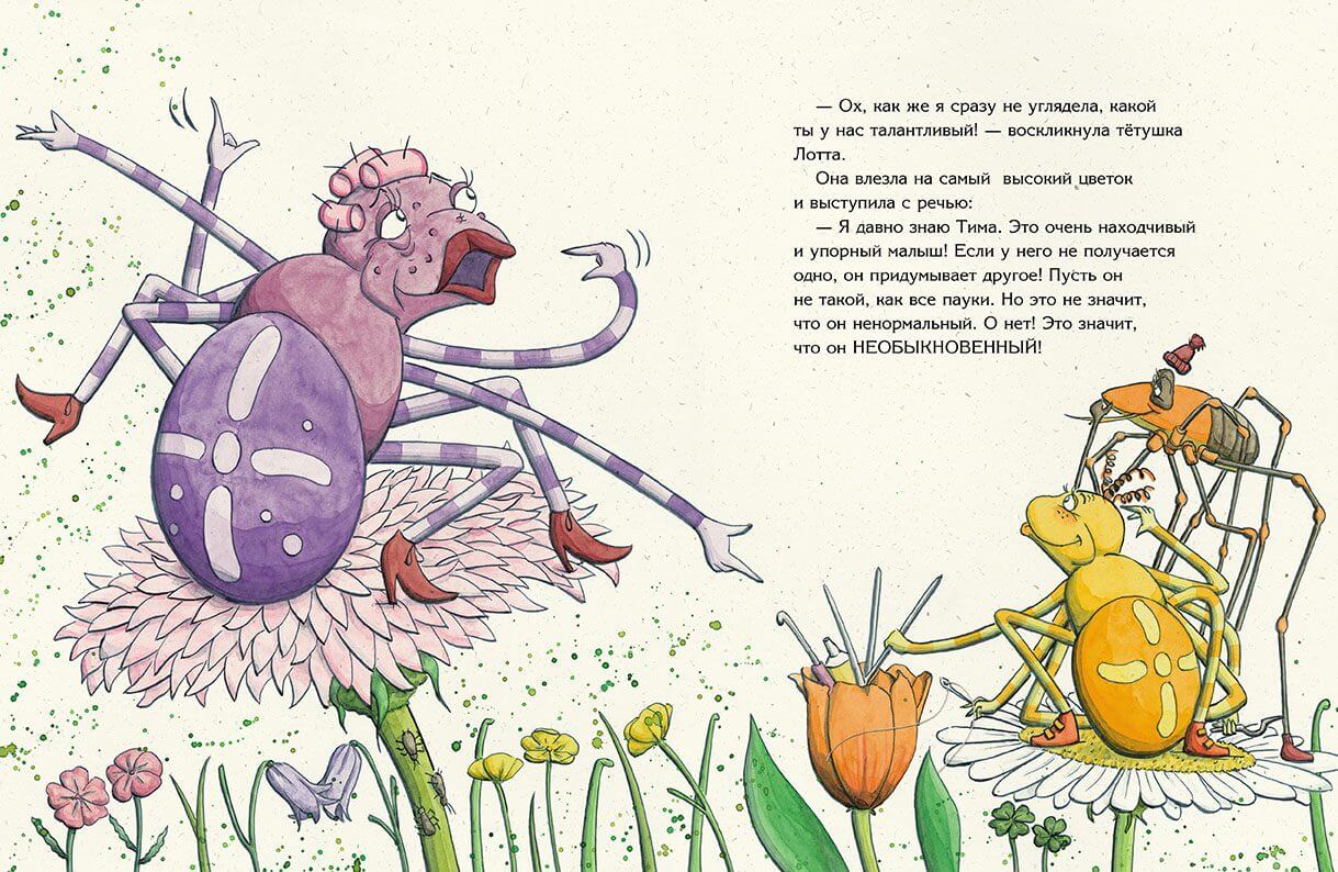 Что придумал паучок