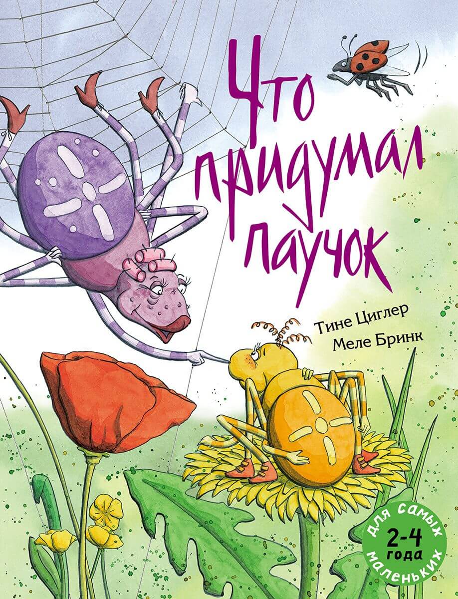 Что придумал паучок