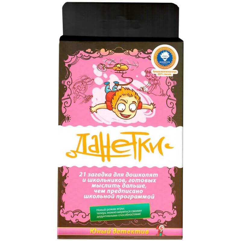 Данетки Юный детектив