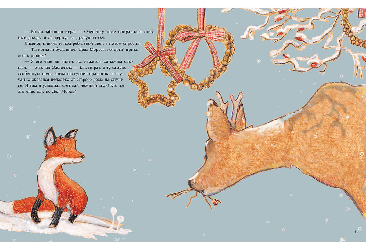 Как Лисёнок встречал Новый год