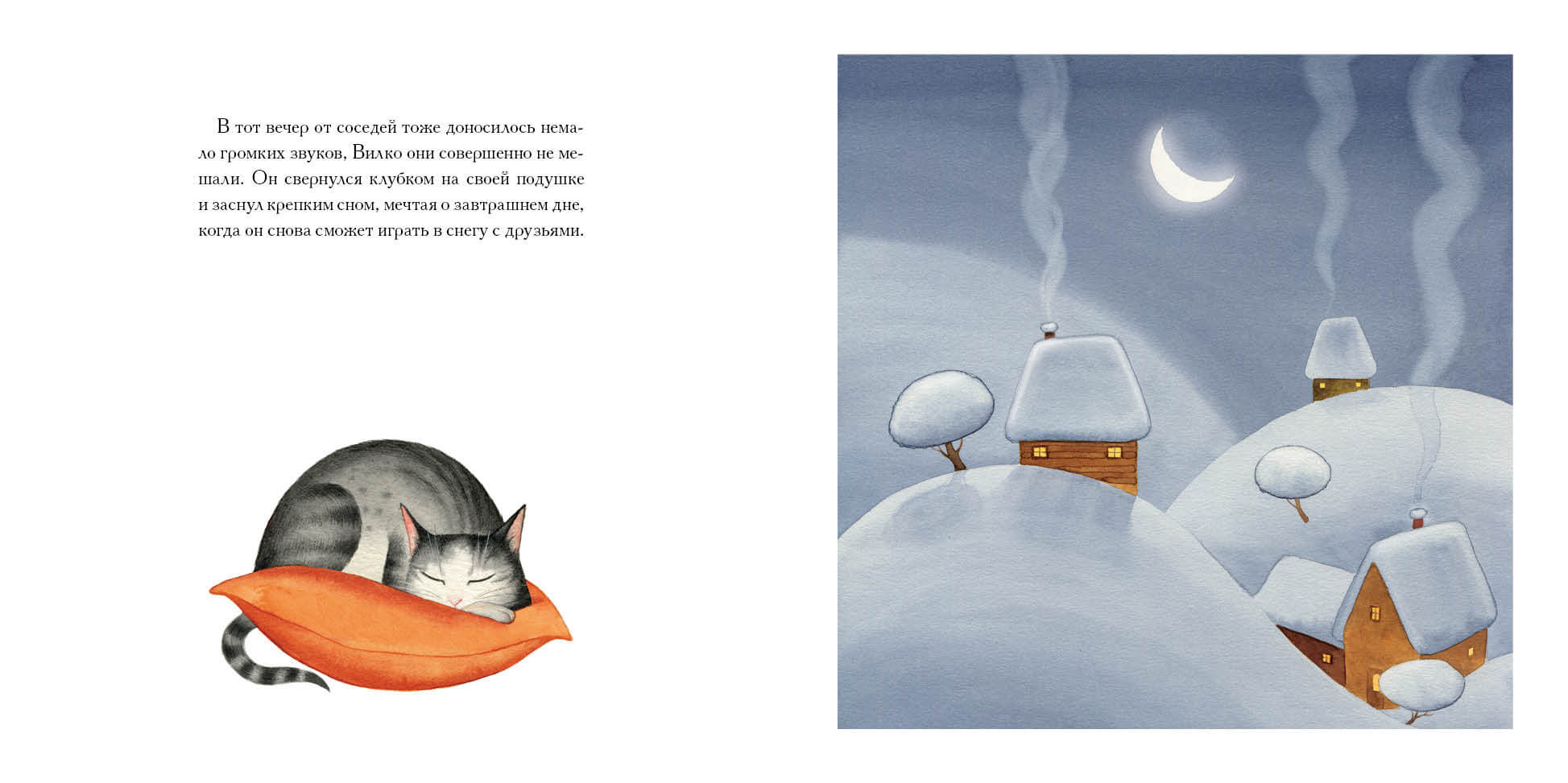 Как Вилко зиму полюбил