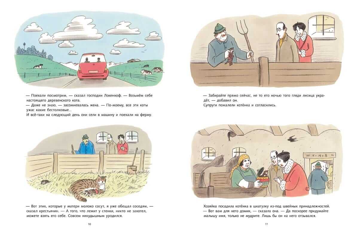 Кот, который всё рос и рос. Слонёнок, который не хотел расти