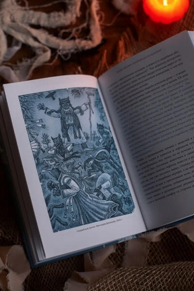 Культ зверя и славянские оборотни. От лютичей и берендеев до волкодлаков и заклятых сорок