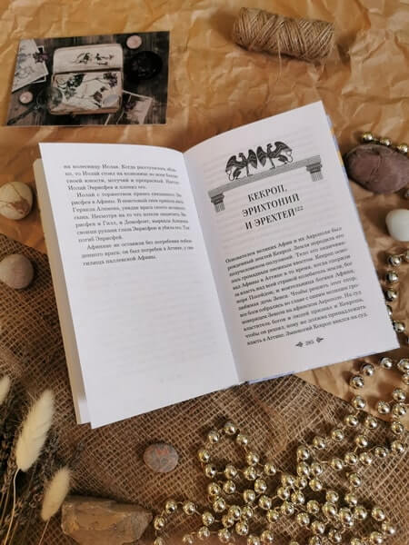 Легенды и мифы Древней Греции. Боги и герои