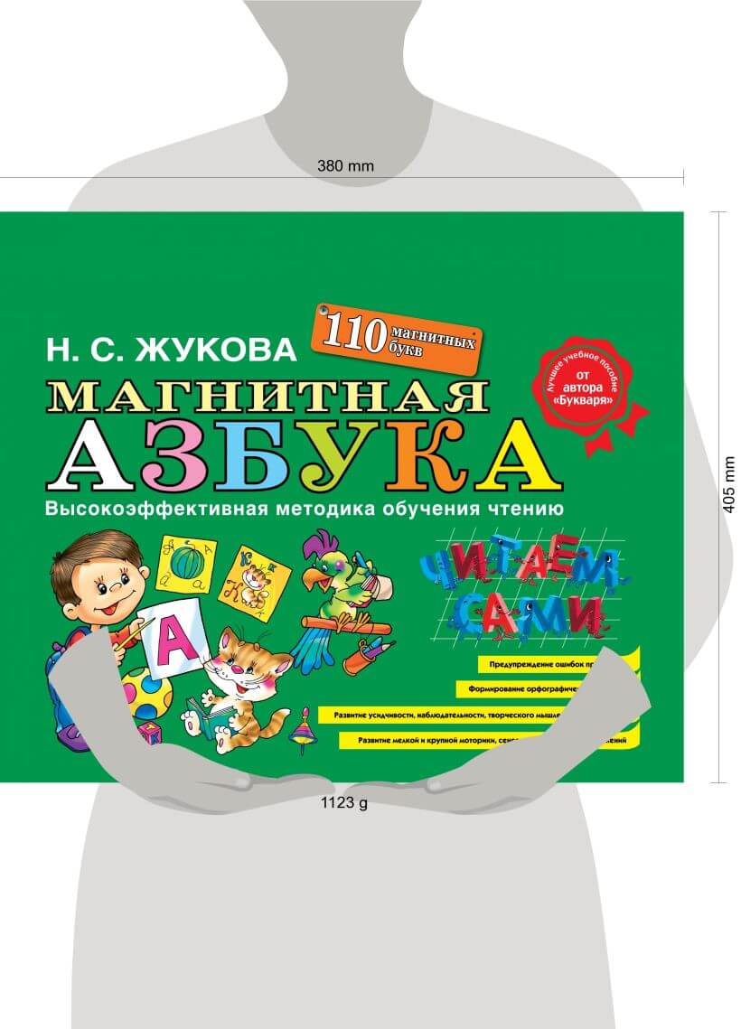 Магнитная азбука