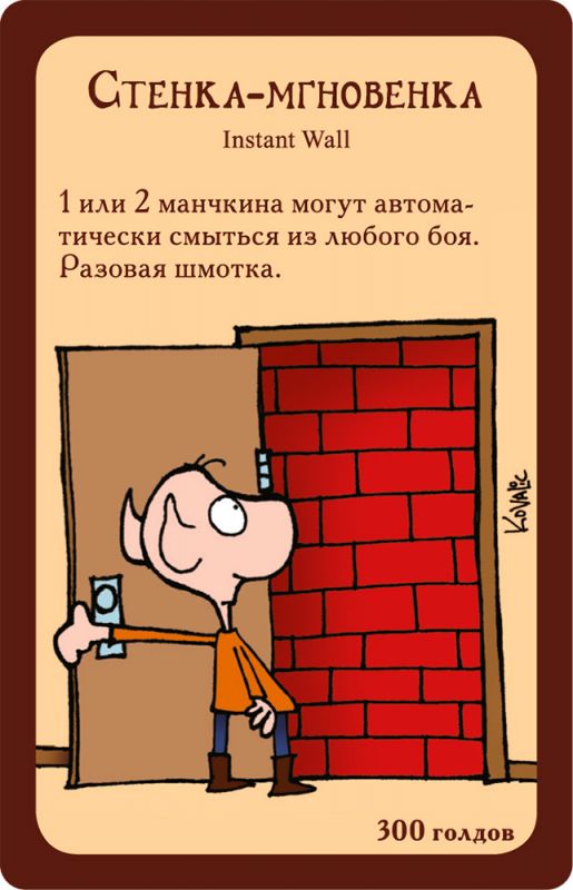 Манчкин