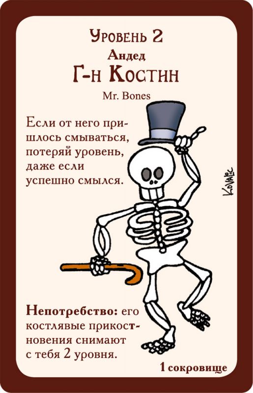 Манчкин