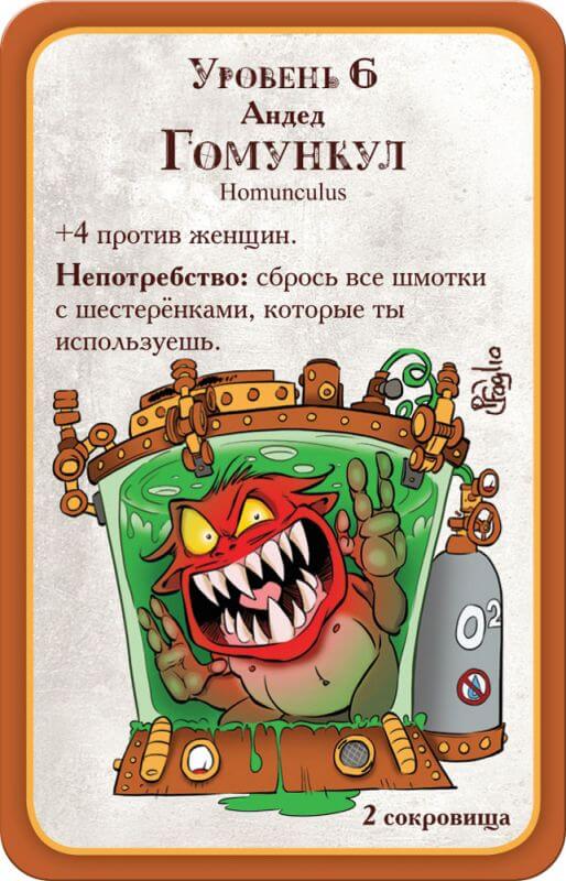 Манчкин Стимпанк