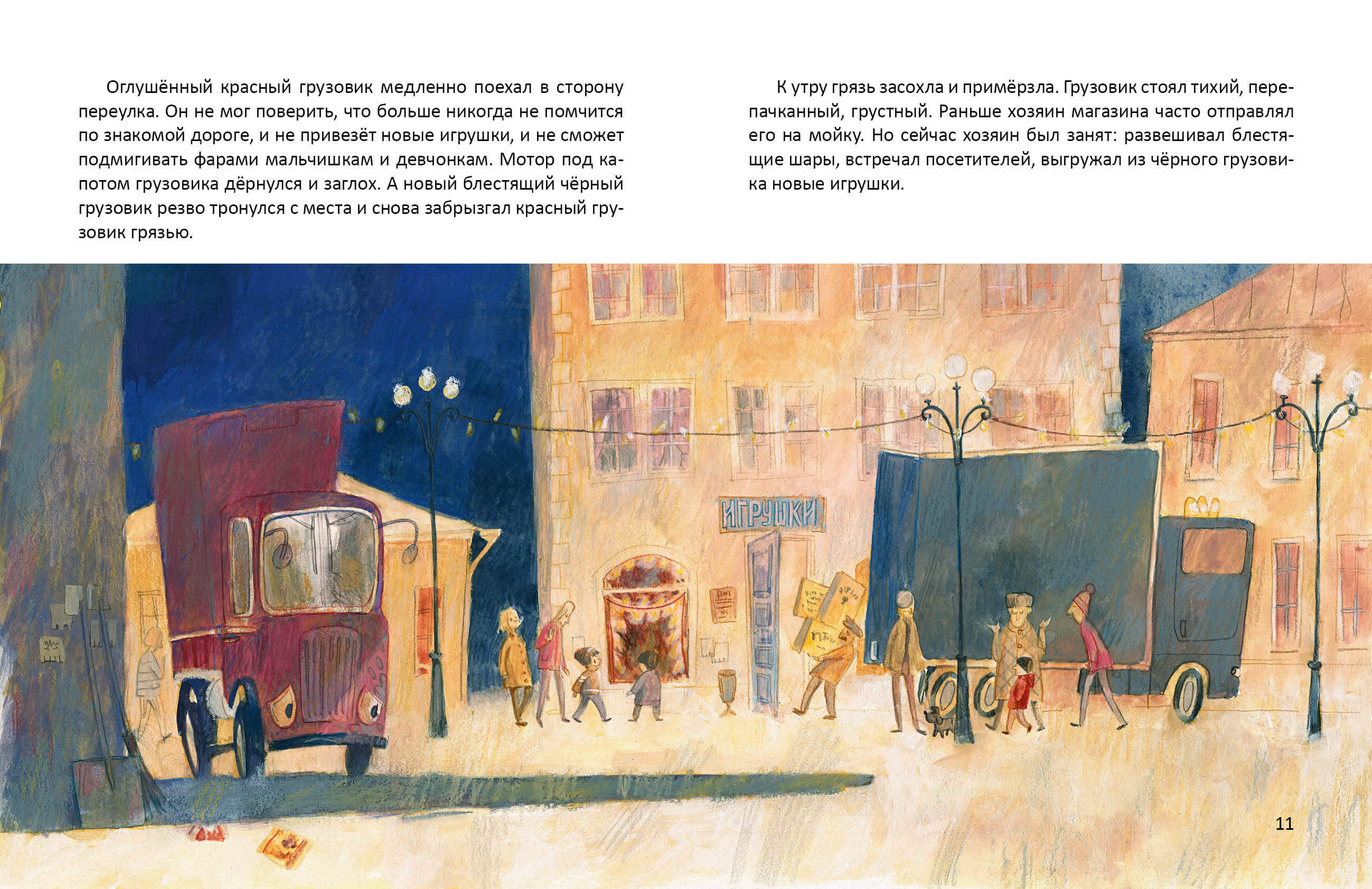 Мими и красный грузовик