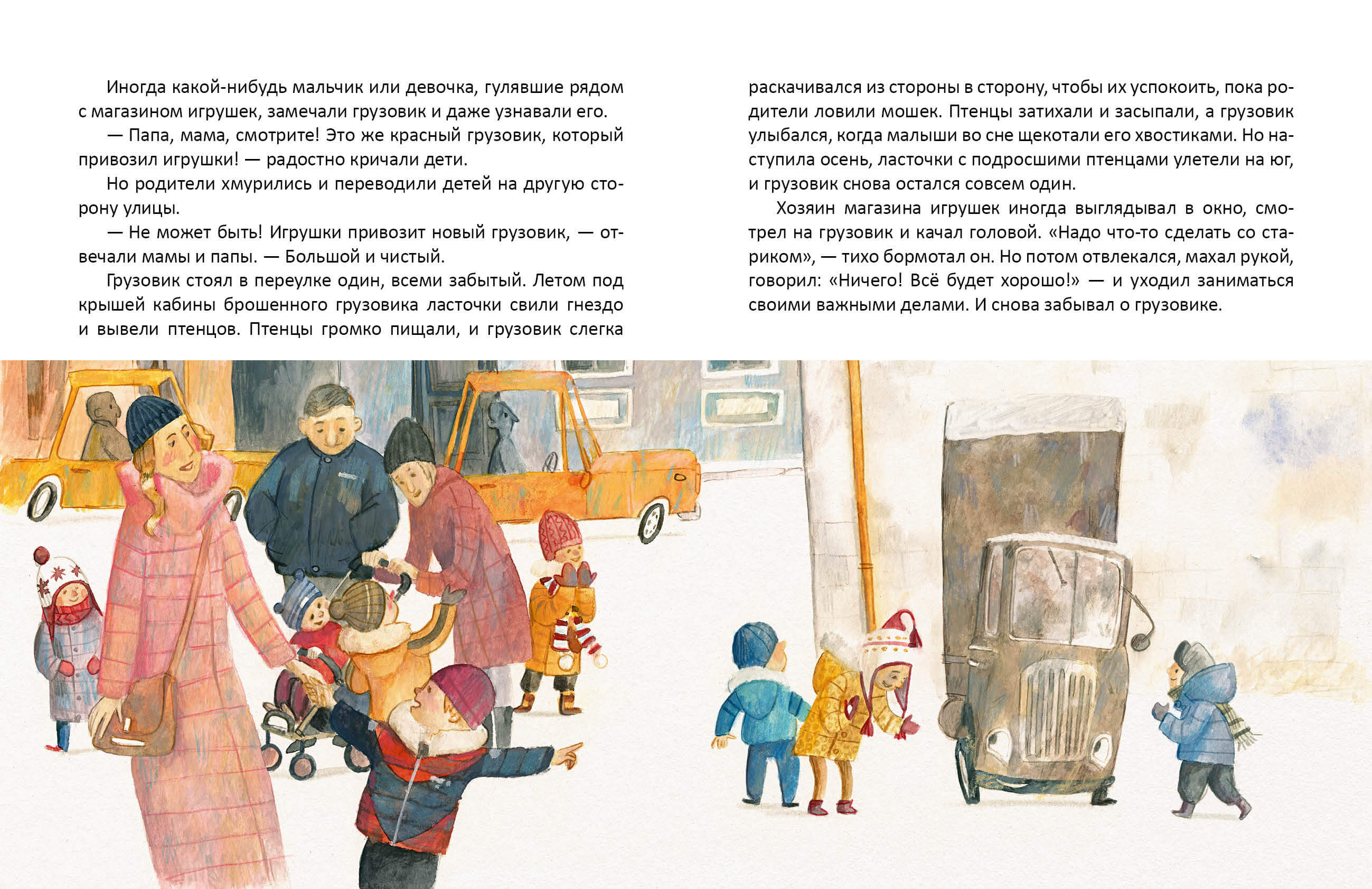 Мими и красный грузовик