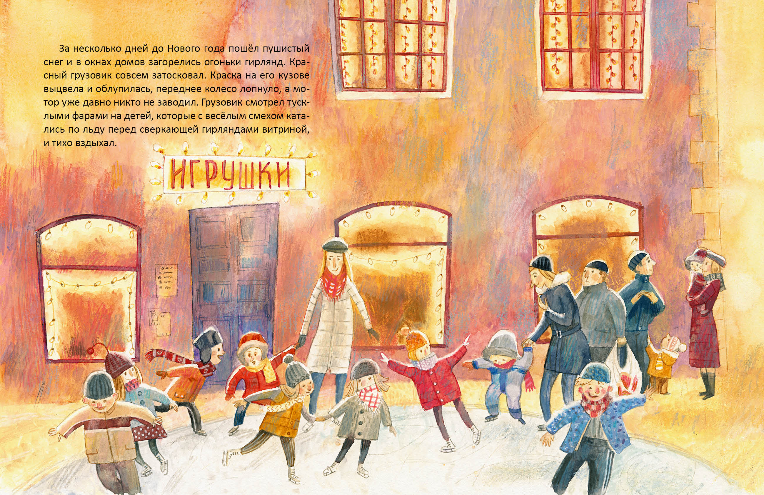 Мими и красный грузовик