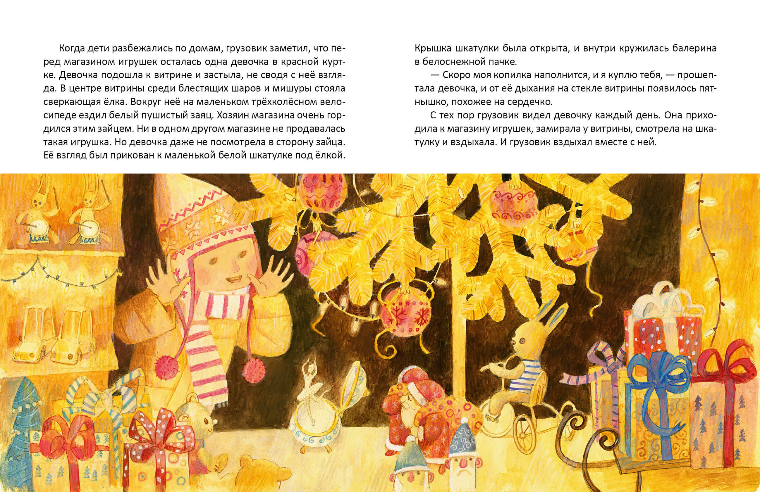 Мими и красный грузовик