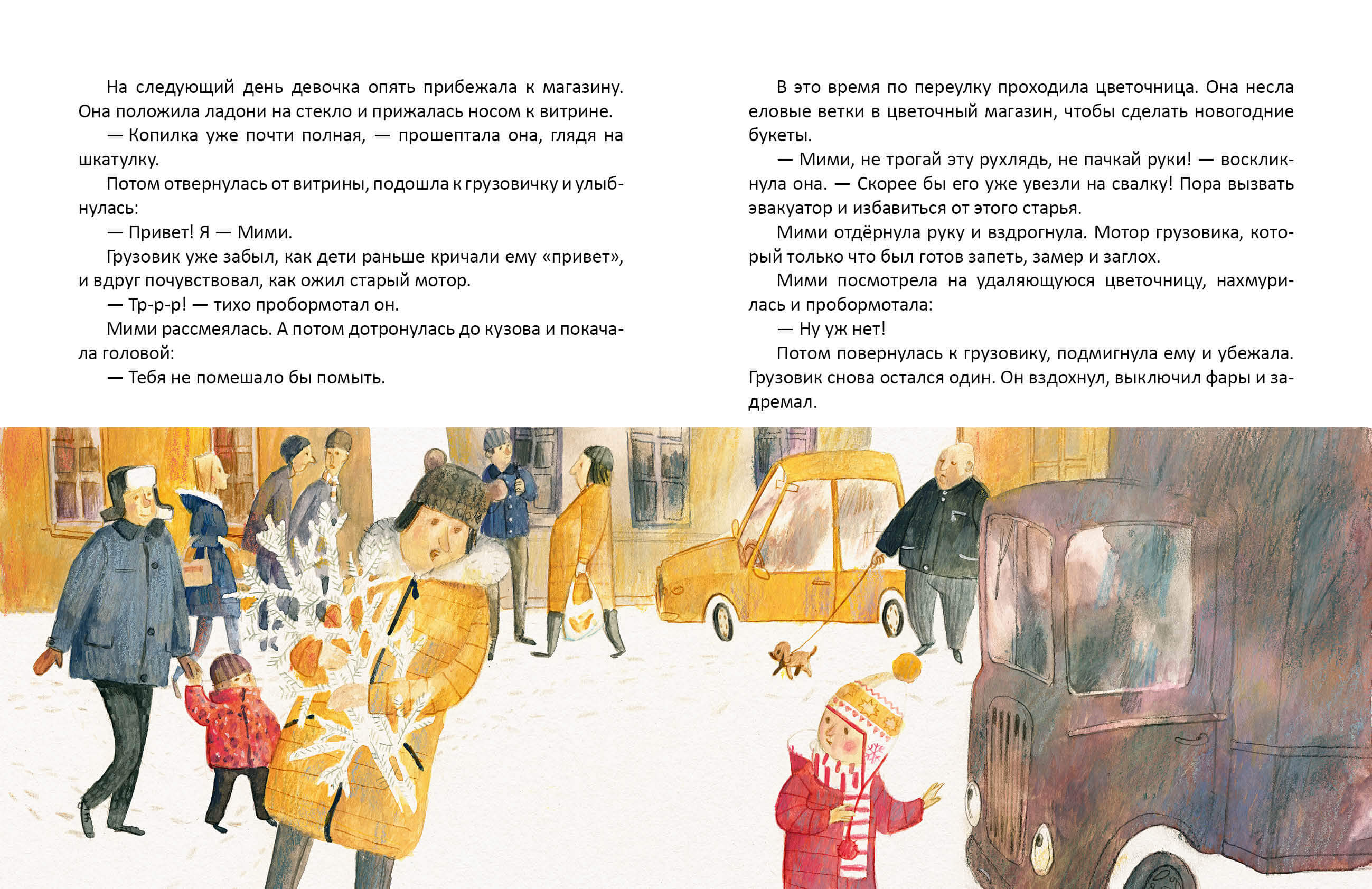 Мими и красный грузовик