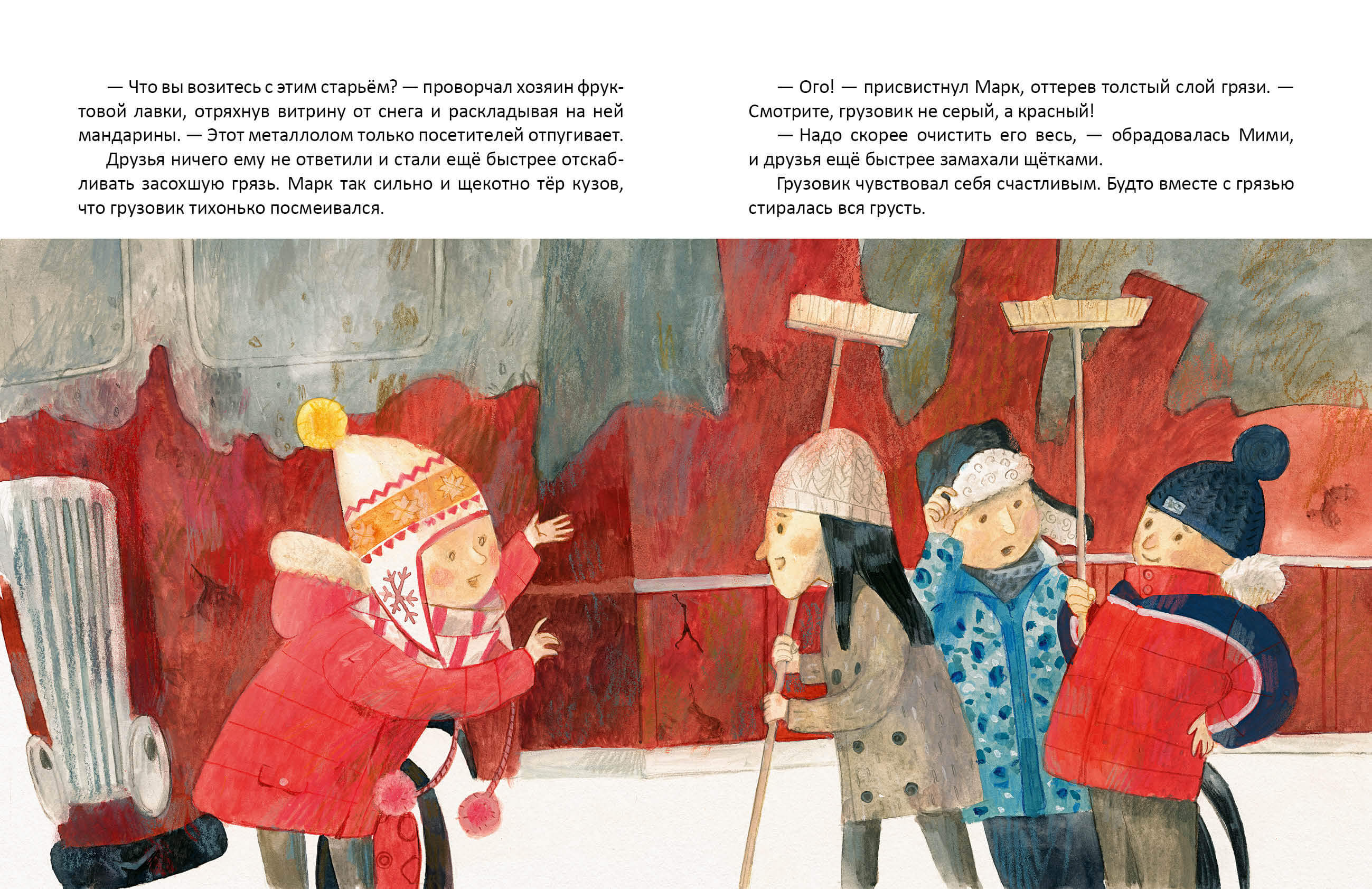 Мими и красный грузовик
