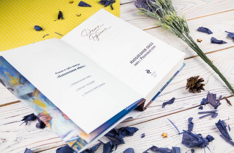 Наполеонов обоз. Книга 1: Рябиновый клин