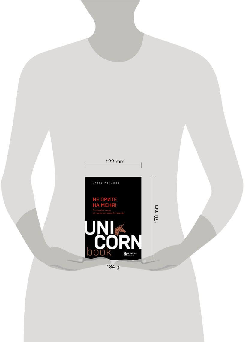 Не орите на меня! 8 способов ухода от психологической агрессии