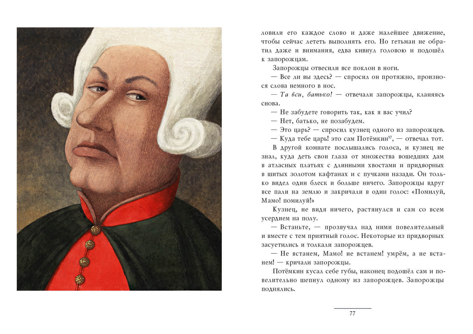 Ночь перед Рождеством