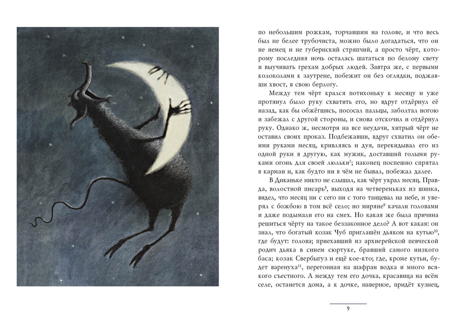 Ночь перед Рождеством