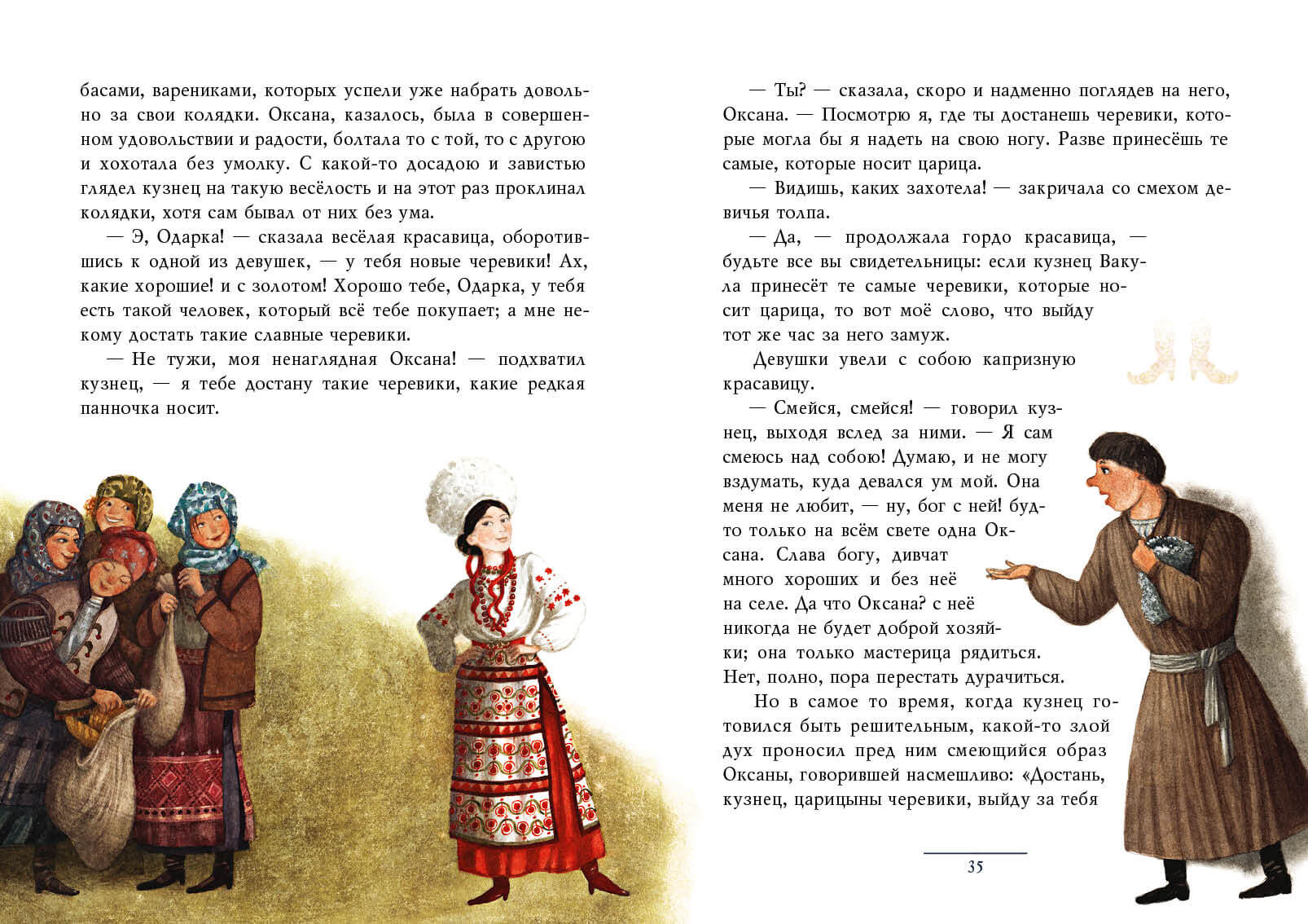 Ночь перед Рождеством