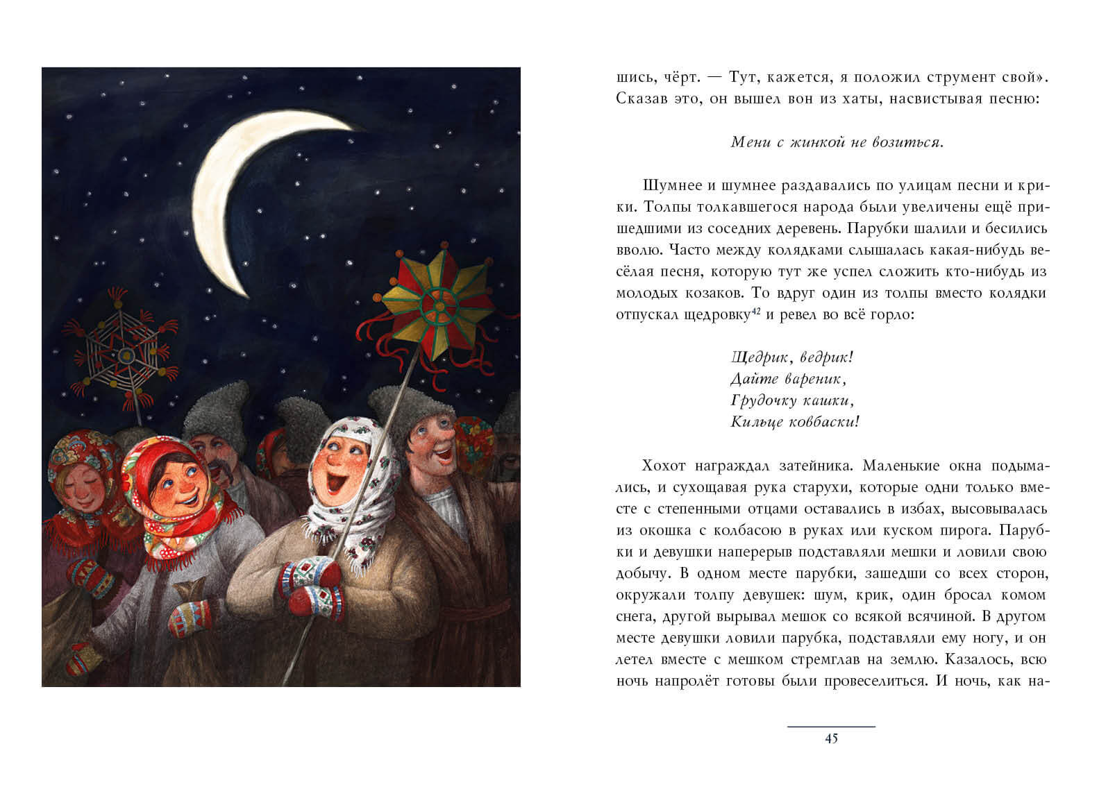 Ночь перед Рождеством