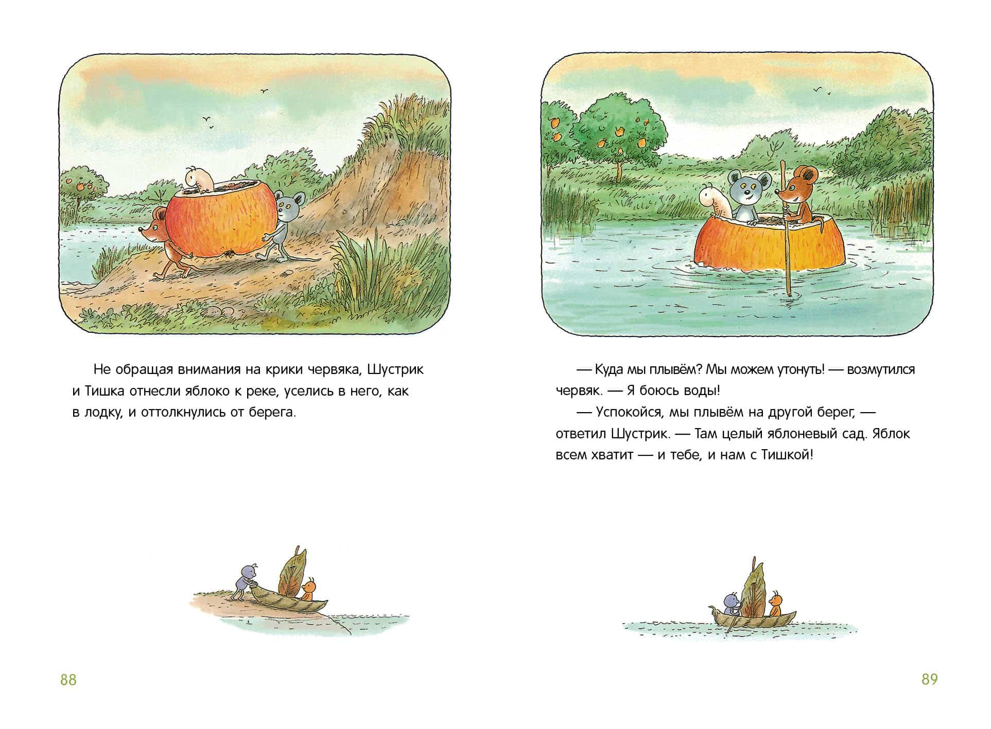 Новые приключения Шустрика и Тишки