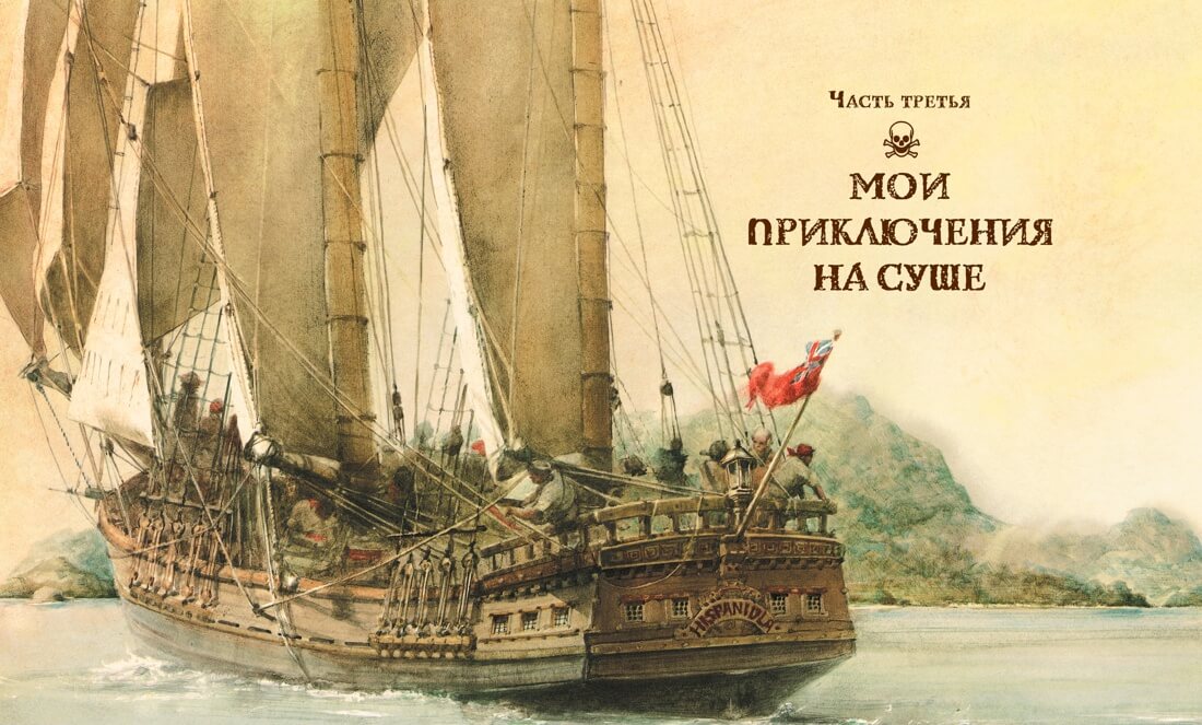 Остров сокровищ