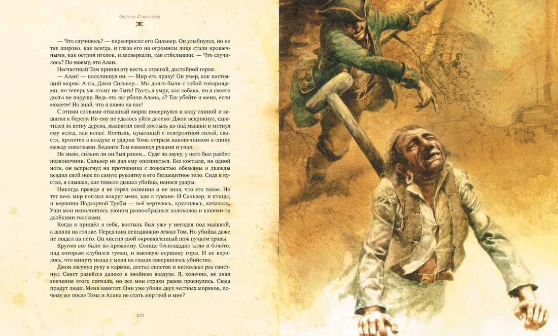 Остров сокровищ