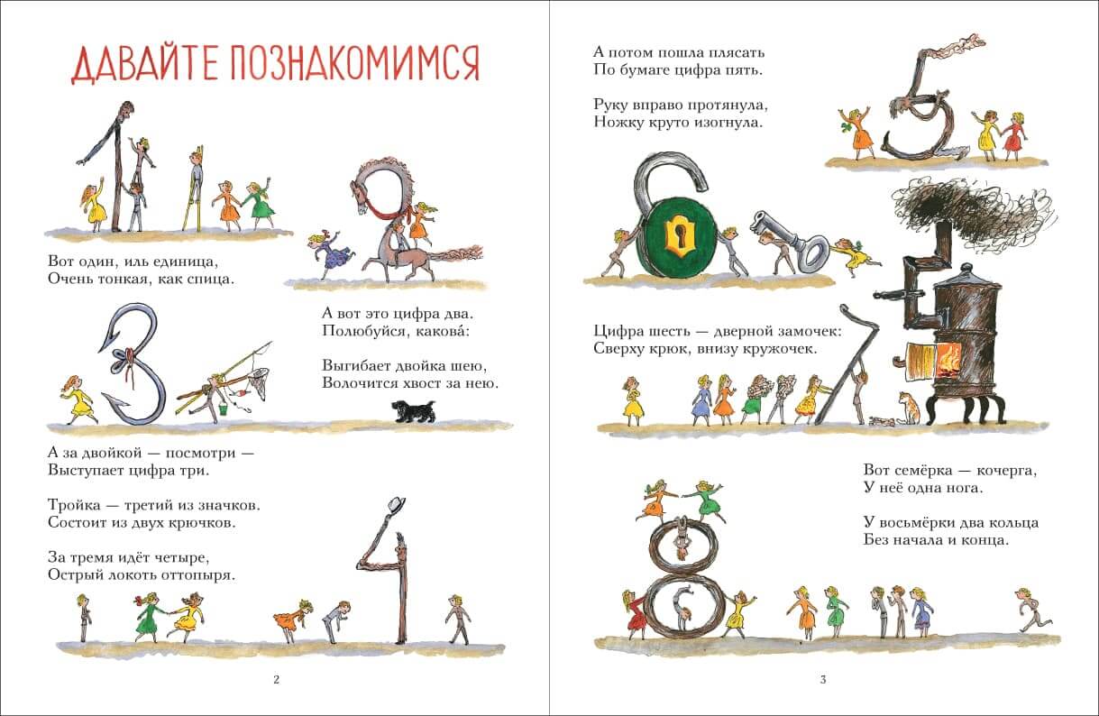 От одного до десяти. Весёлый счёт