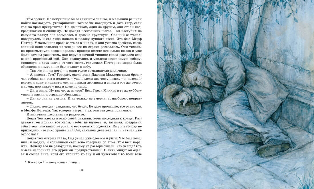 Приключения Тома Сойера