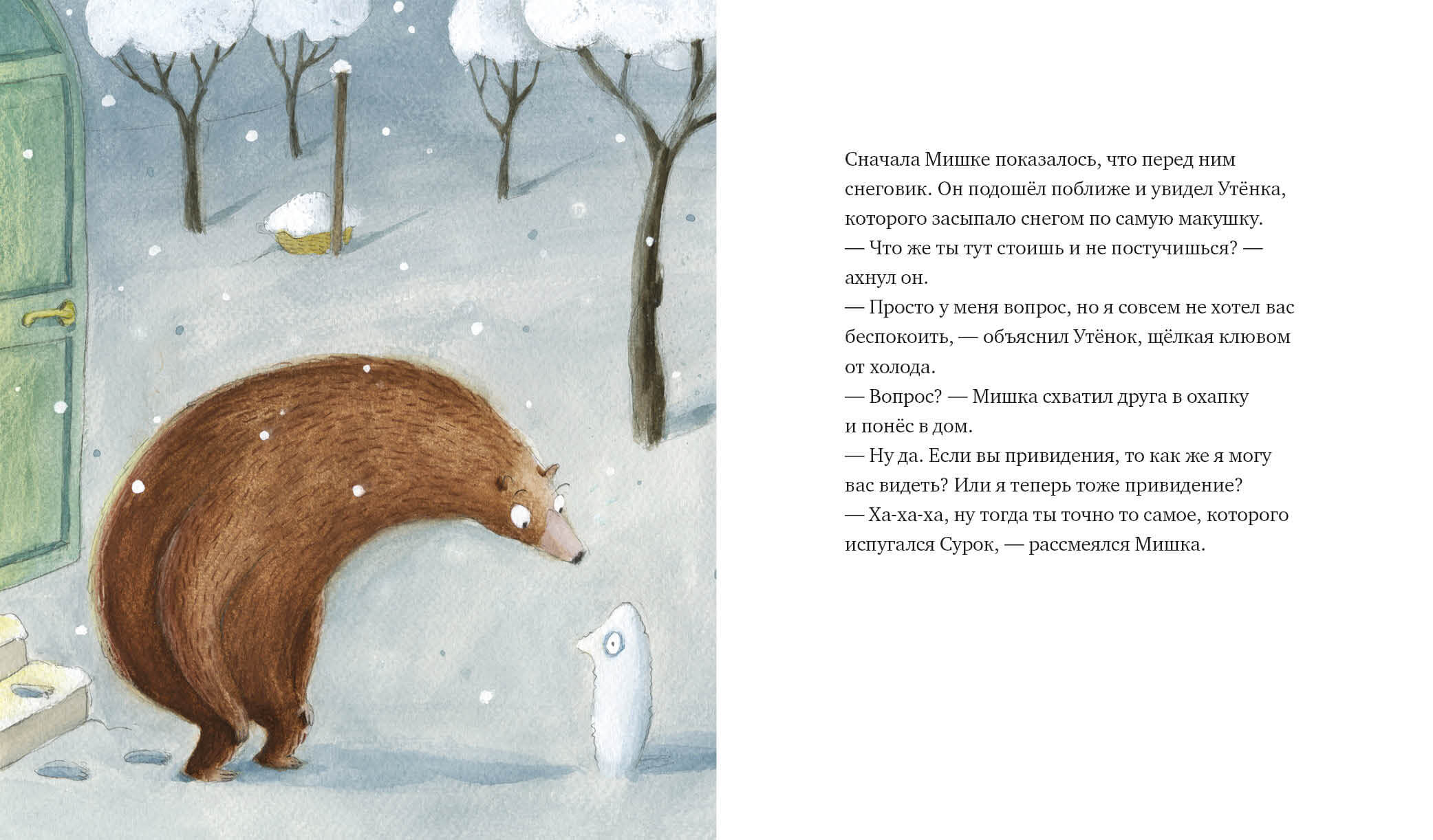 Привидения не стучат в дверь