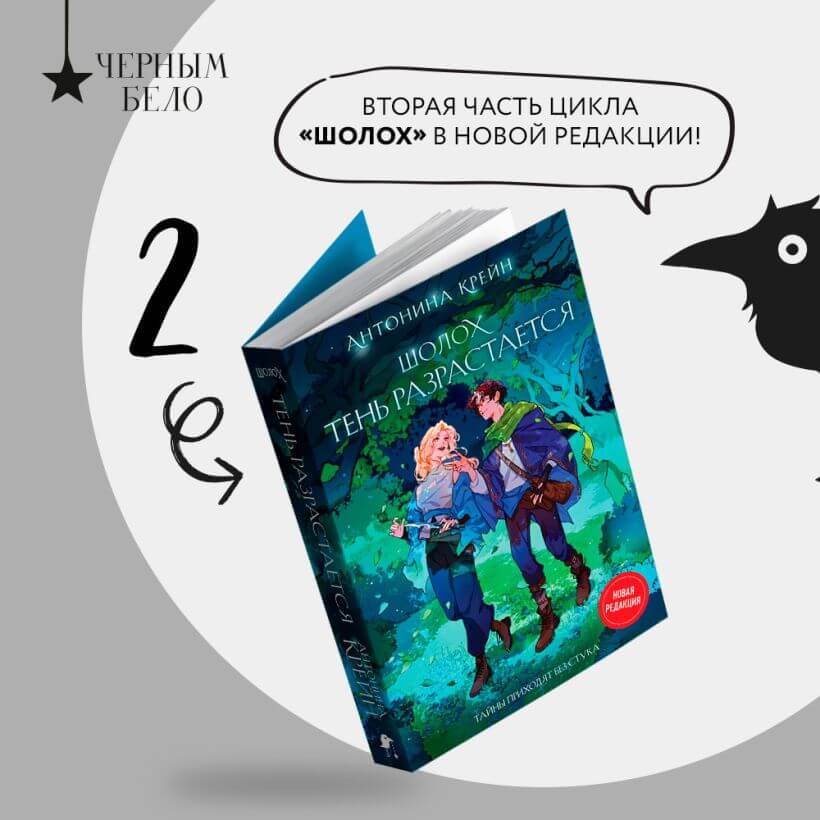 Шолох. Тень разрастается