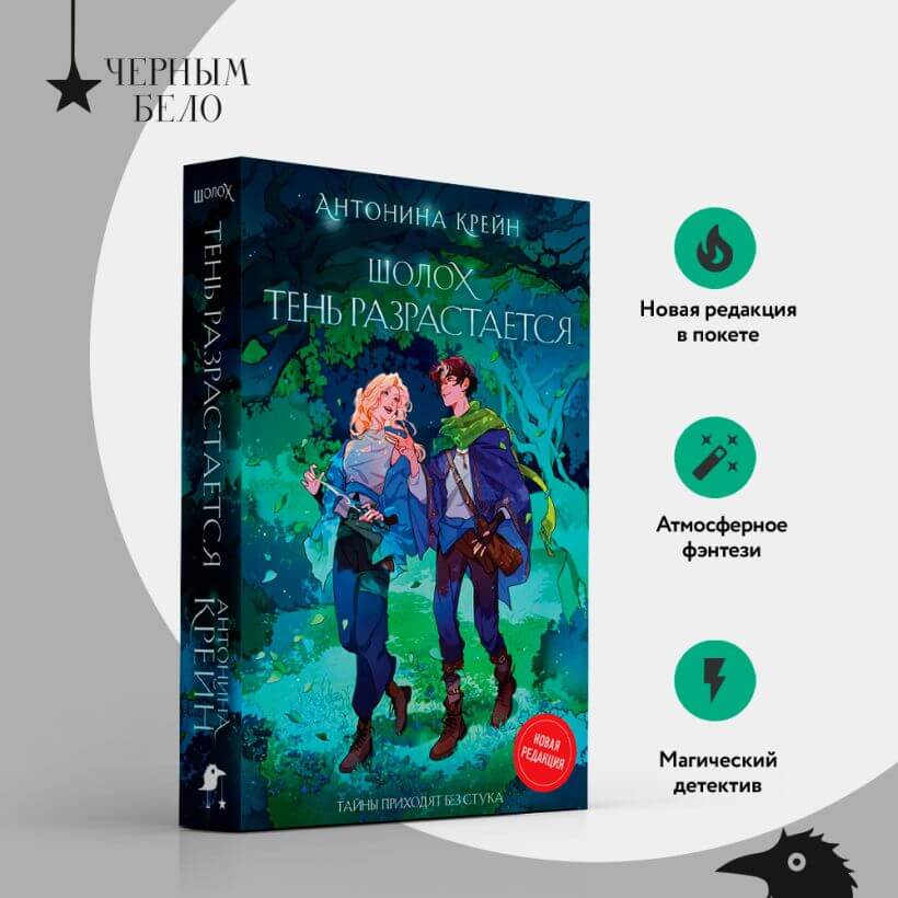 Шолох. Тень разрастается