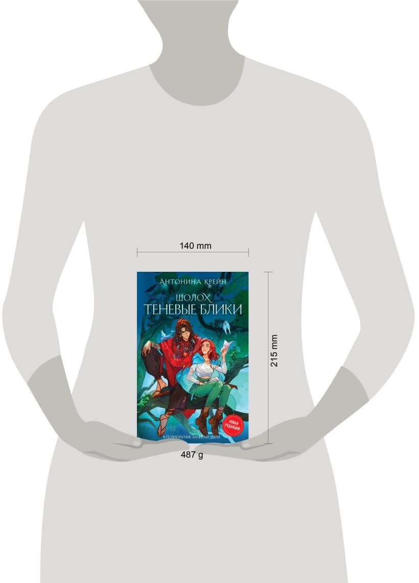 Шолох. Теневые блики