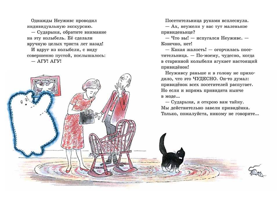Симпатичное привидение
