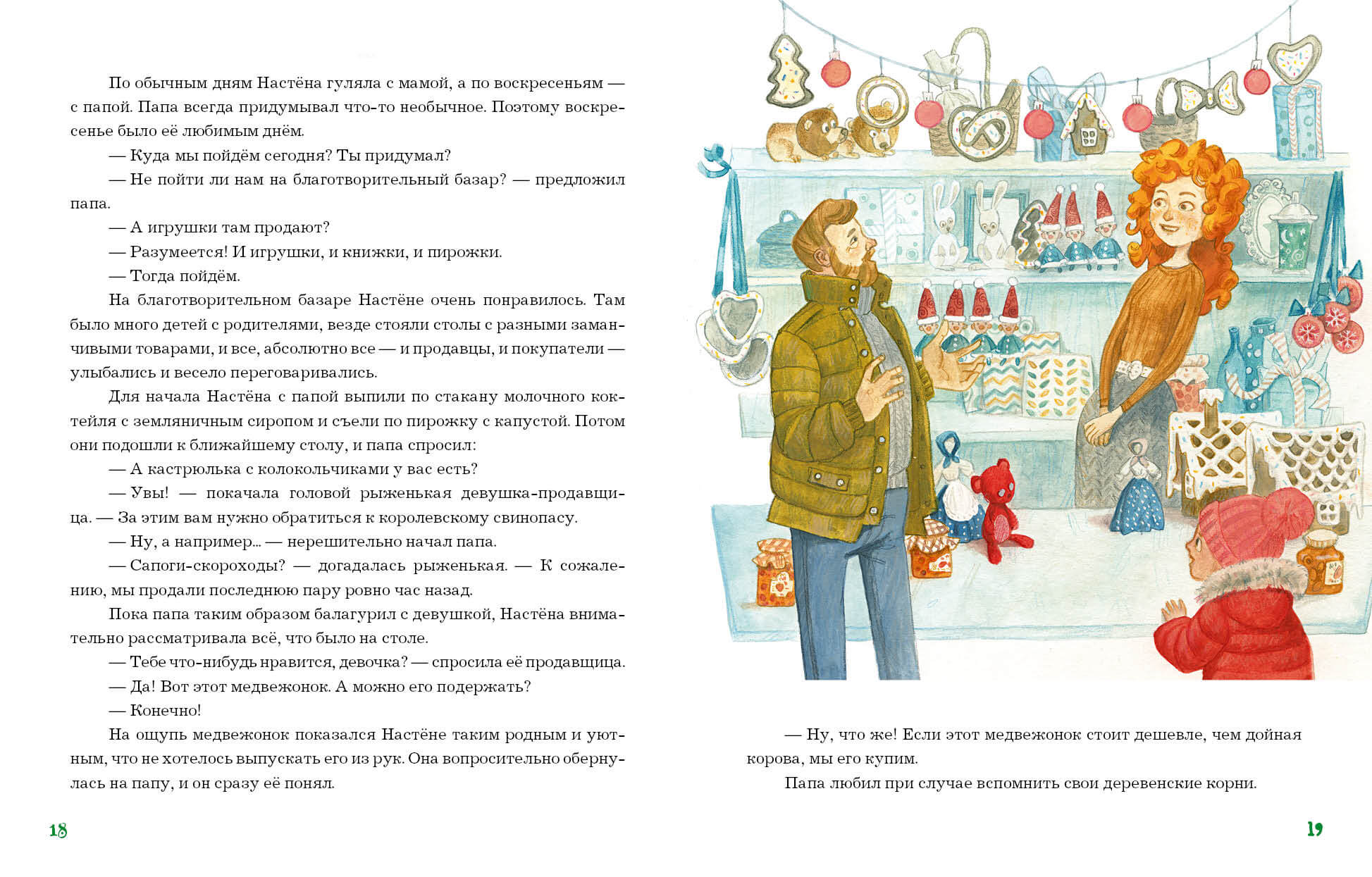 Сказка о потерянной варежке