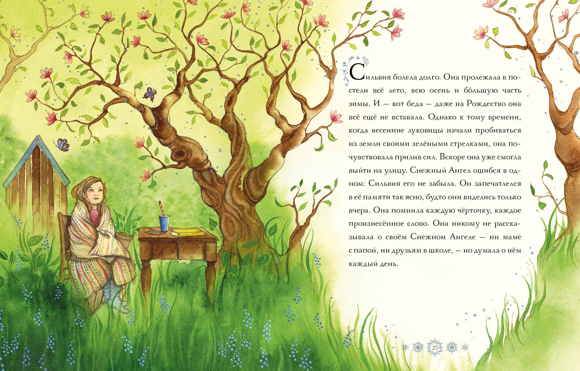 Снежный ангел